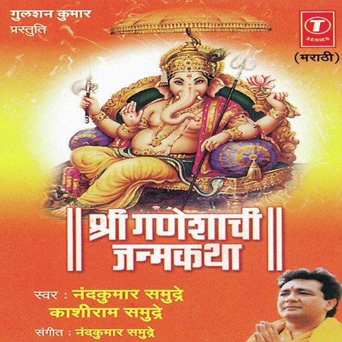 Kashiram Samudre Songs MP3 Download